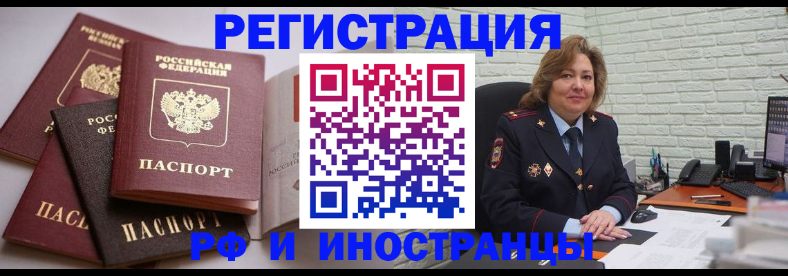 миграционный учет в Новомичуринске